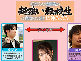 好きだった幼馴染が超強い転校生に寝取られる話　広仲みなみ サンプル動画サムネイル